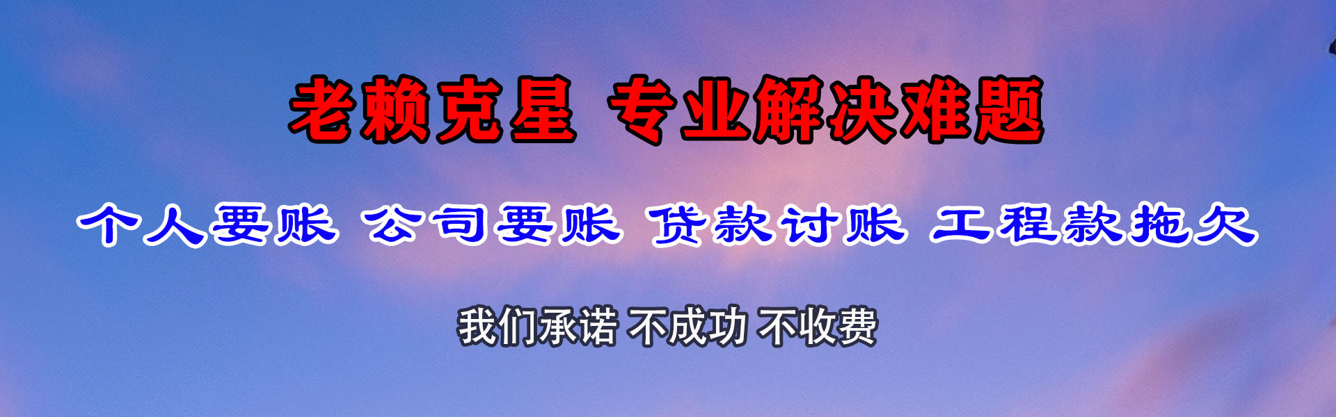澄海讨账公司